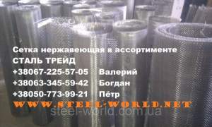 Сітка нержавіюча 8,0-2,0