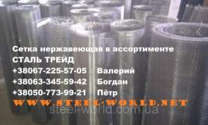 Сітка нержавіюча 4,0-1,2