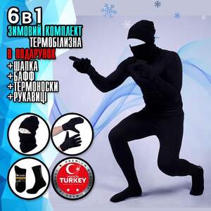Чоловіча Термобілизна 6в1 Чоловіча Термобілизна 6в1