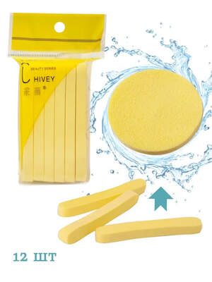 Косметологический прессованный спонж для умывания Желтый, 12шт