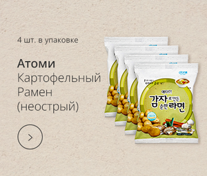 Атоми картофельный рамен