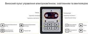 Пульт до електрокамінки Keya Sauna CON6