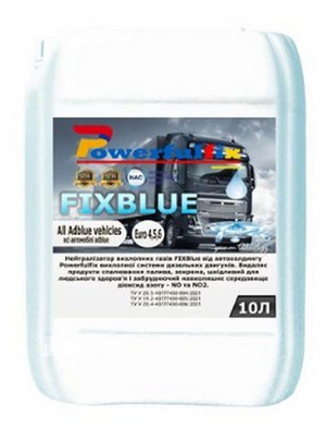 Реагент AdBlue Powerfulfix для зниженя викидів оксидів азоту Реагент AdBlue Powerfulfix для зниженя викидів оксидів азоту