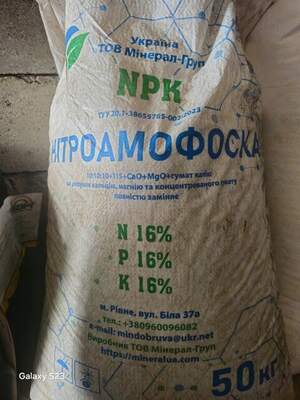 Нітроамофоска
