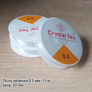 Ліска-резинка. 0,5 мм. 15 м