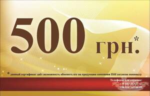 Подарунковий сертифікат 500