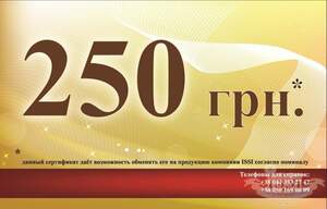Подарунковий сертифікат 250