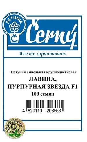 Петунія ампельна великоквіткова Лавина, Пурпурна зірка F1 - 100 насінин, А Петунія ампельна великоквіткова Лавина, Пурпурна зірка F1 - 100 насінин, А