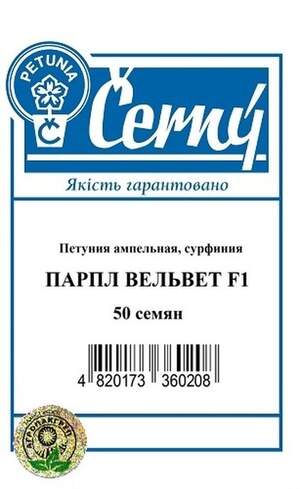 Петунія ампельна, сурфінія Парпл Вельвет F1 - 50 насінин, А