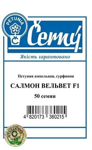 Петунія ампельна, сурфінія Салмон Вельвет F1 - 50 насінин, А