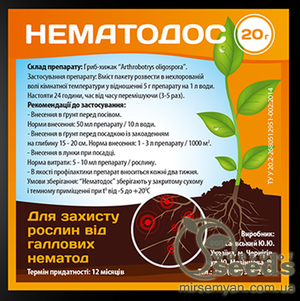 Біологічний нематоцид Біологічний нематоцид