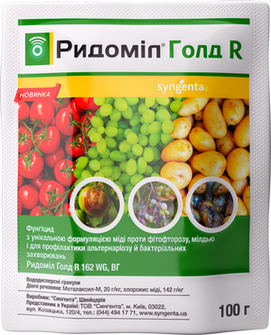 Фунгіцид Ридоміл Голд R 100 г, Syngenta Фунгіцид Ридоміл Голд R 100 г, Syngenta