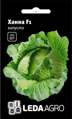 Капуста Ханна F1, 20нас. L. (Yüksel Seeds) Капуста Ханна F1, 20нас. L. (Yüksel Seeds)