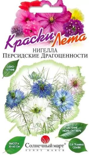 Нігелла перські дорогоцінності 0,8 гр L Нігелла перські дорогоцінності 0,8 гр L
